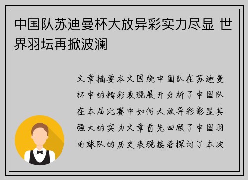 中国队苏迪曼杯大放异彩实力尽显 世界羽坛再掀波澜